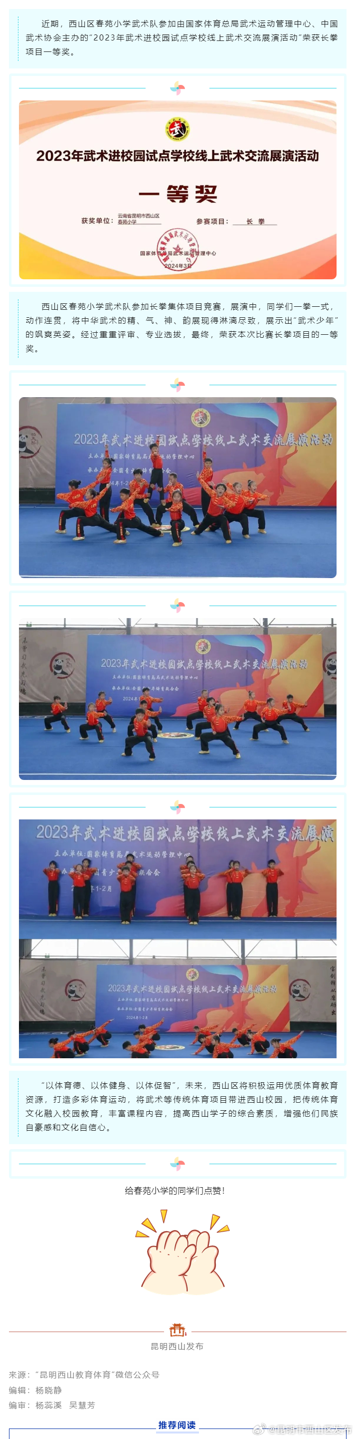 又双叒叕获奖了！西山区春苑小学武术队超飒！