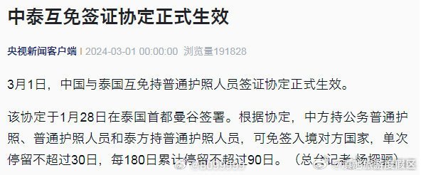 中泰免签正式生效