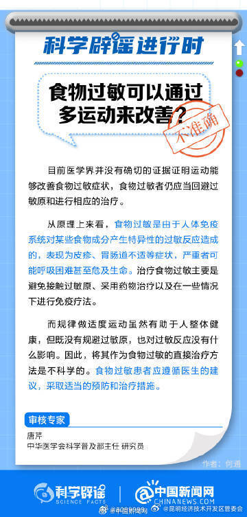 食物过敏不能通过多运动来改善 