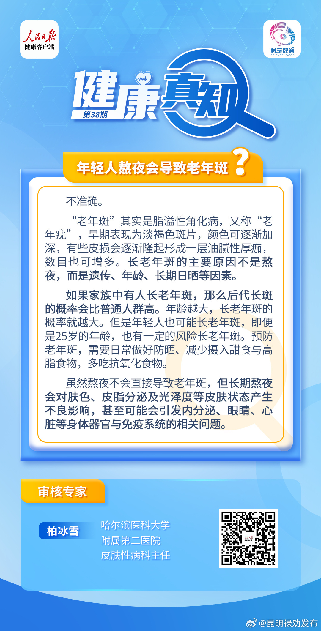 年轻人熬夜会导致老年斑吗？