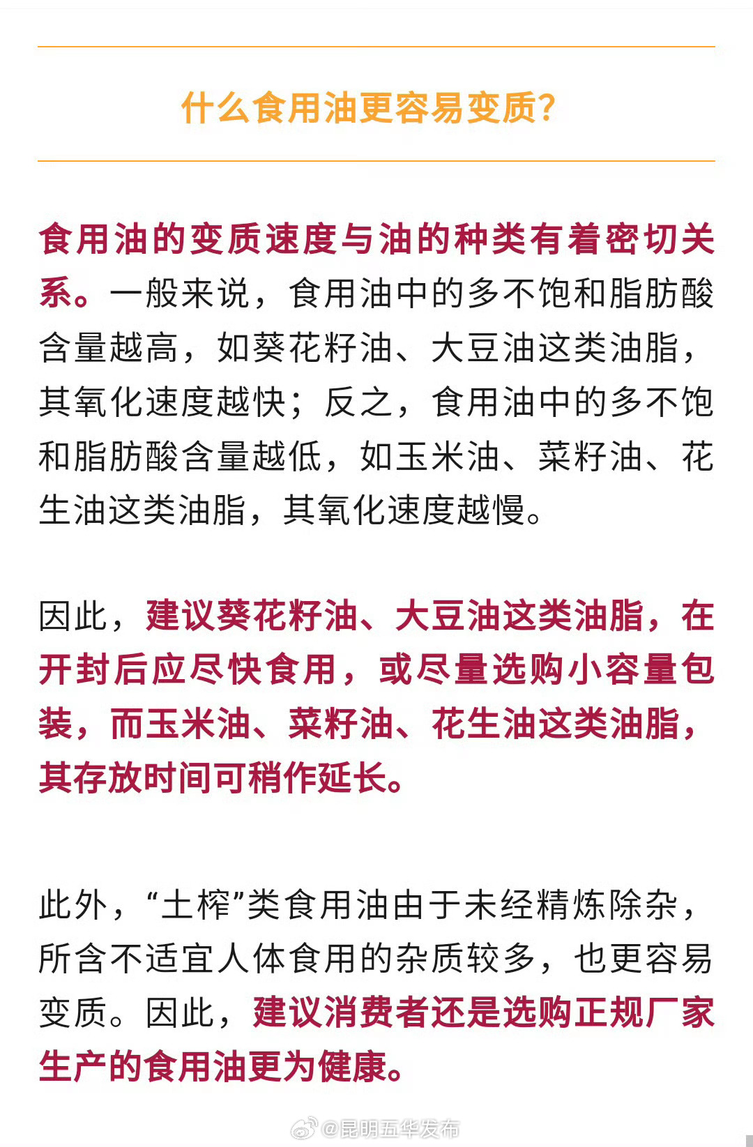 昆明五华发布