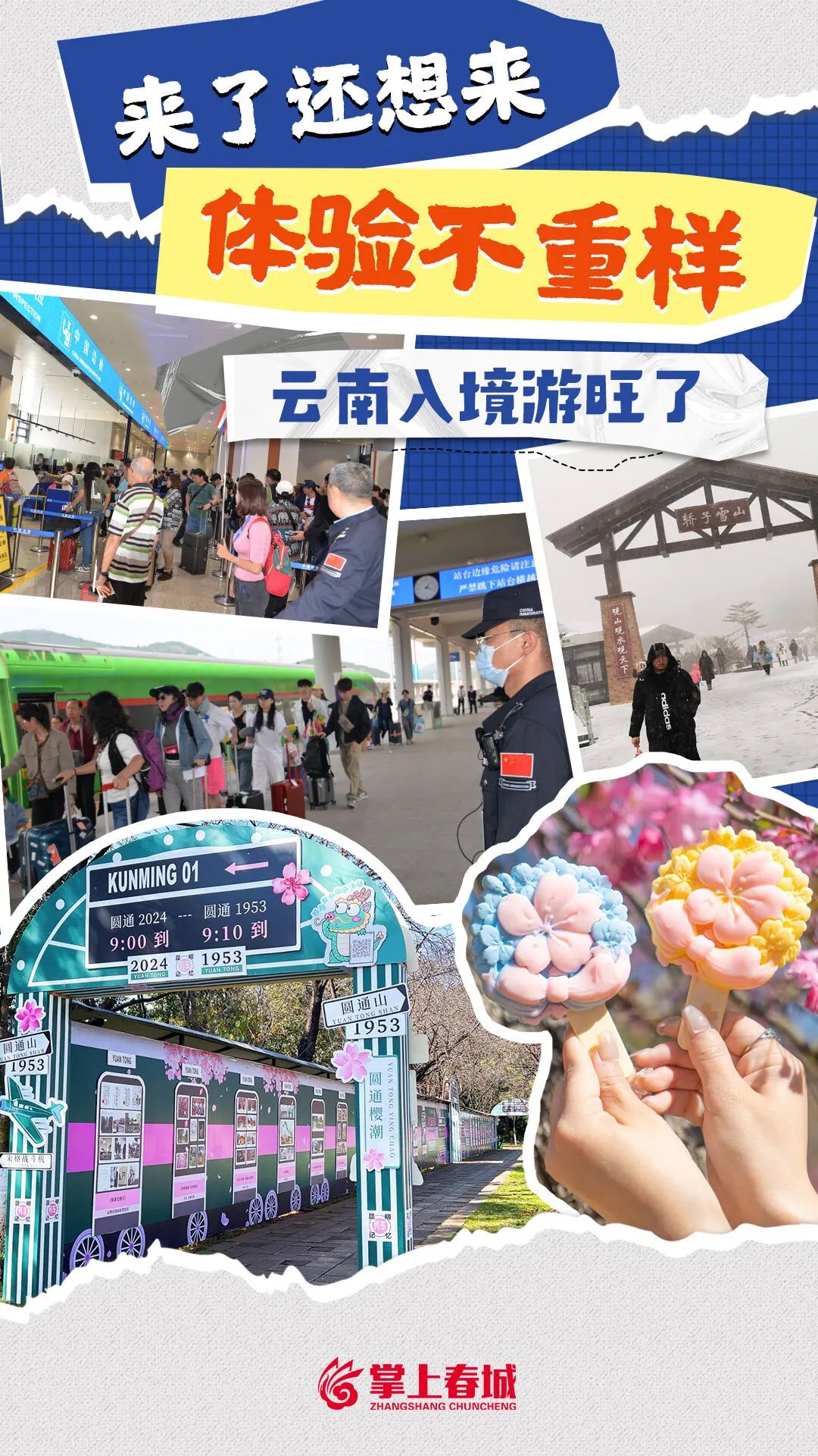 昆明文旅