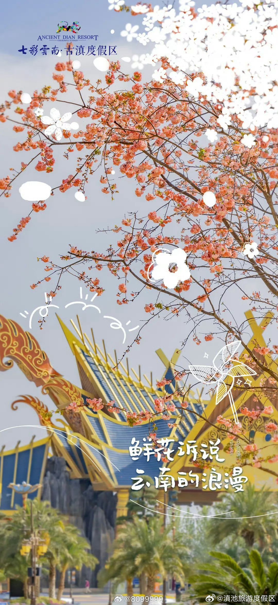 滇池旅游度假区
