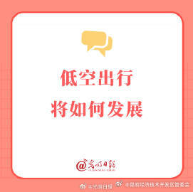 低空出行将如何发展