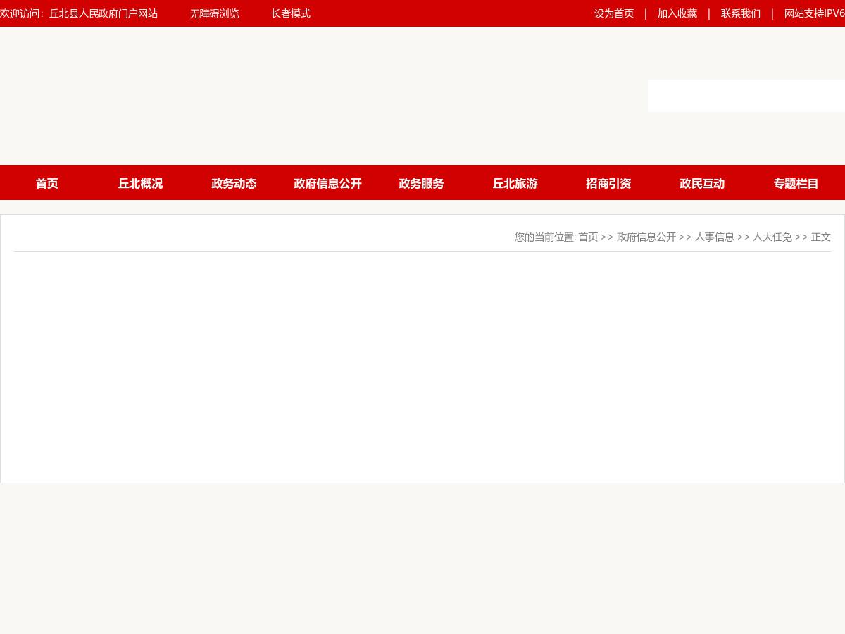 丘北县人大常委会关于王瑞琪等三位同志任免职的通知