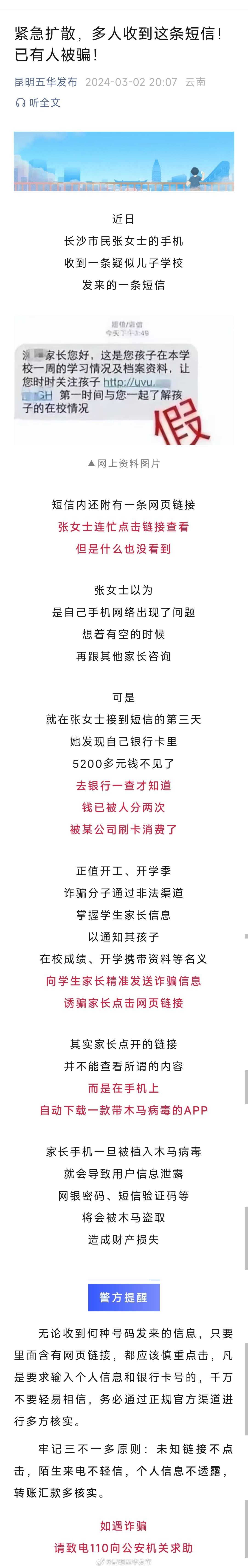 紧急扩散，多人收到这条短信！已有人被骗！