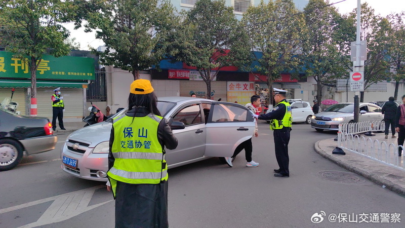 保山交通警察