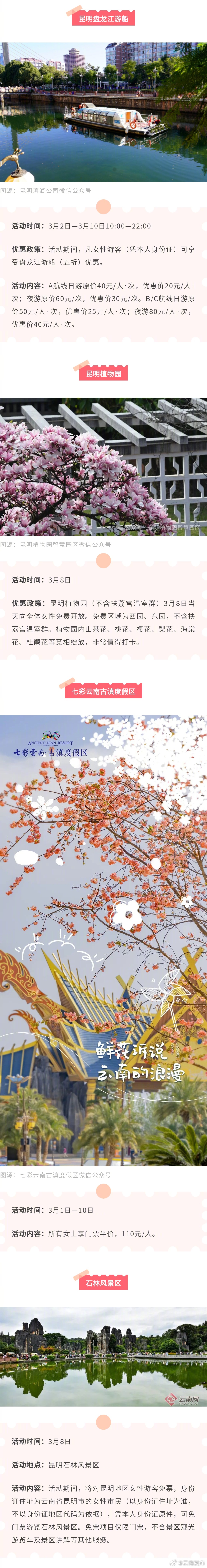 妇女节昆明多家景区免费、半价