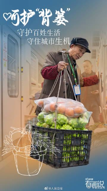 呵护背篓也是守护城市生机