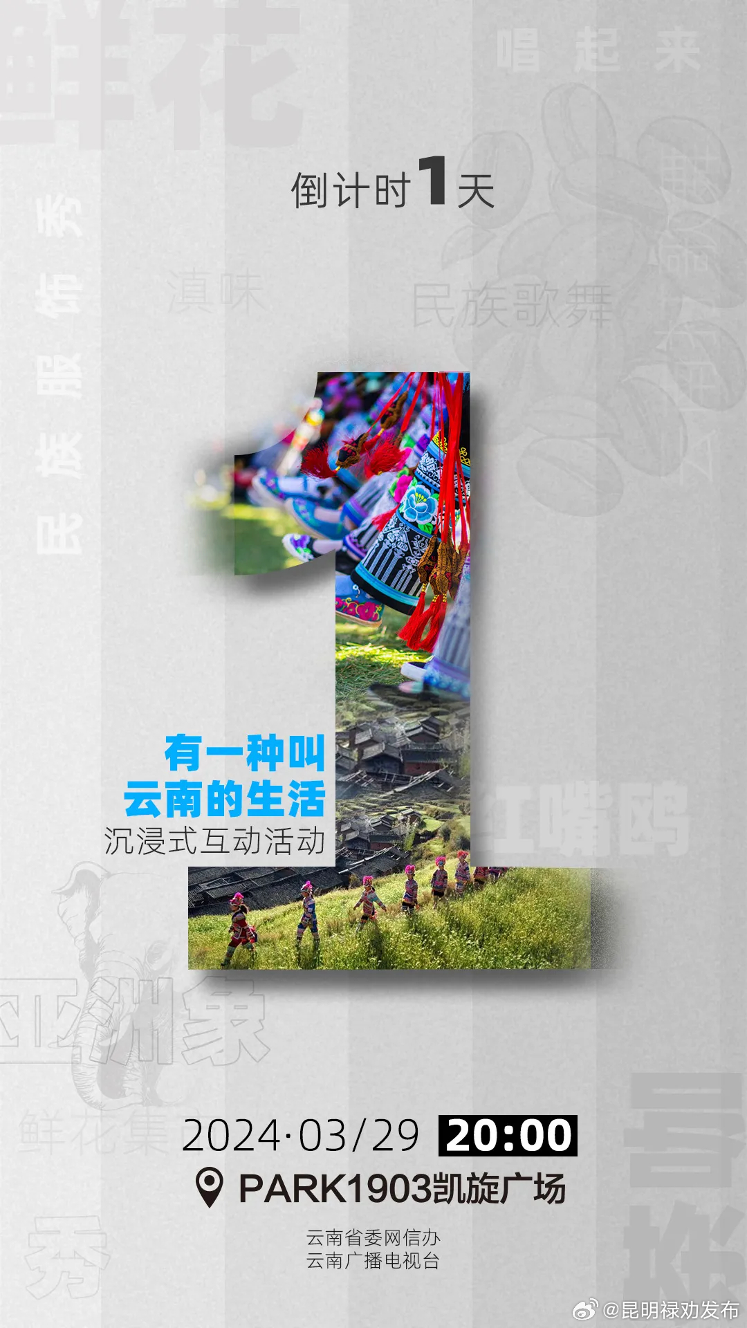 云南美好生活 2024茶咖网络文化周宣传片正式发布