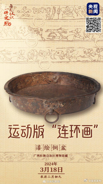 西汉铜盆用连环画转播格斗比赛