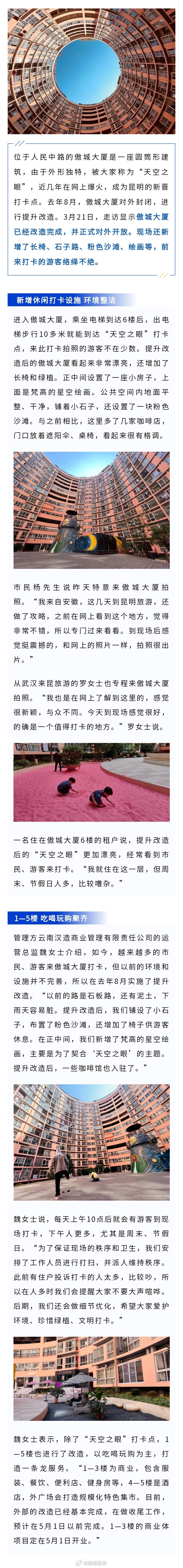 粉色沙滩、梵高星空绘画……昆明网红“天空之眼”焕新啦