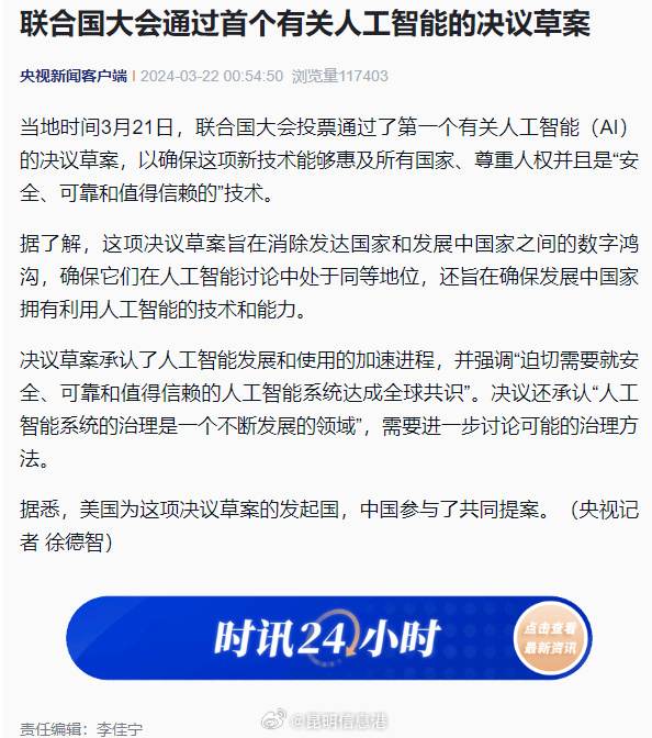 联合国大会通过首个有关人工智能的决议草案