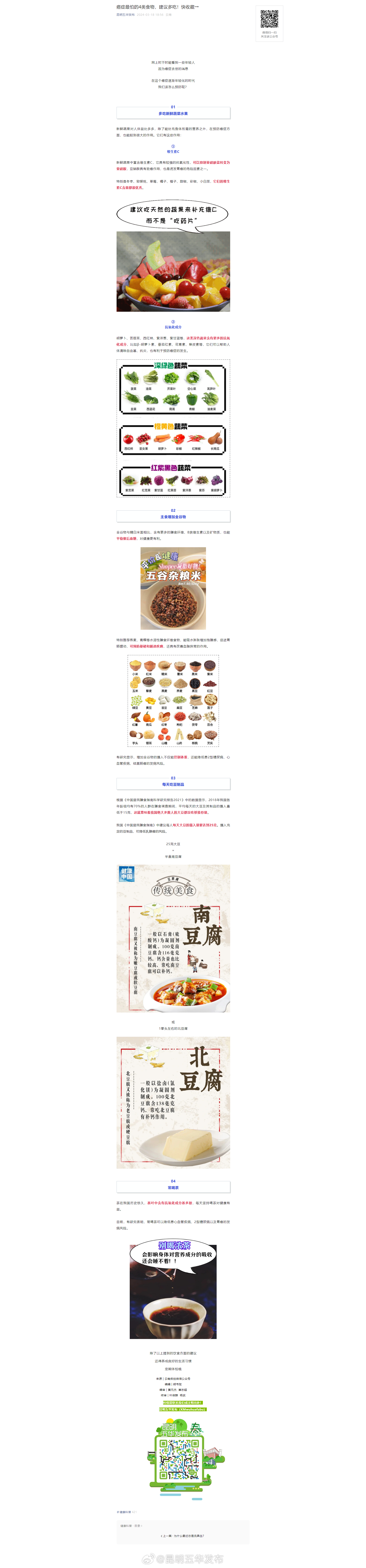 癌症最怕的4类食物，建议多吃！快收藏→