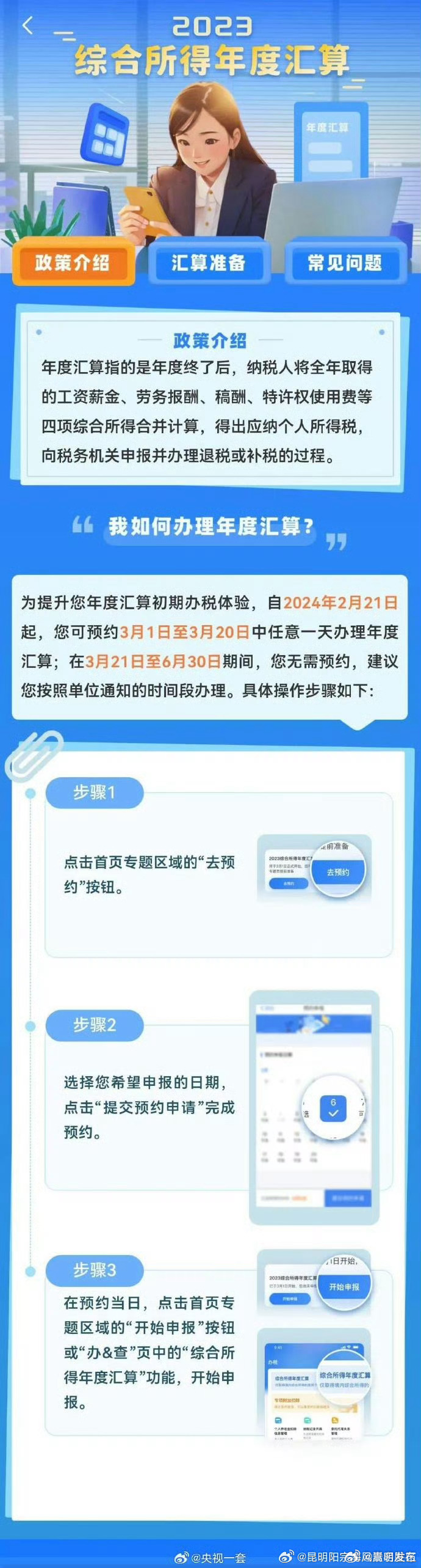 2023个税年度汇算预约启动