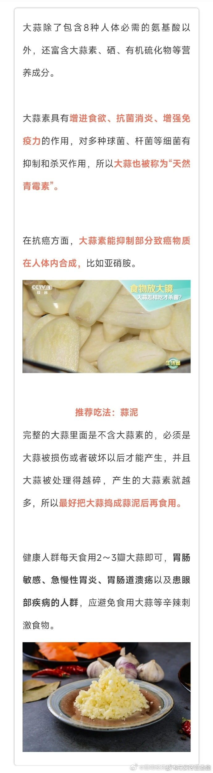 大蒜捣成蒜泥抗癌效果更佳 