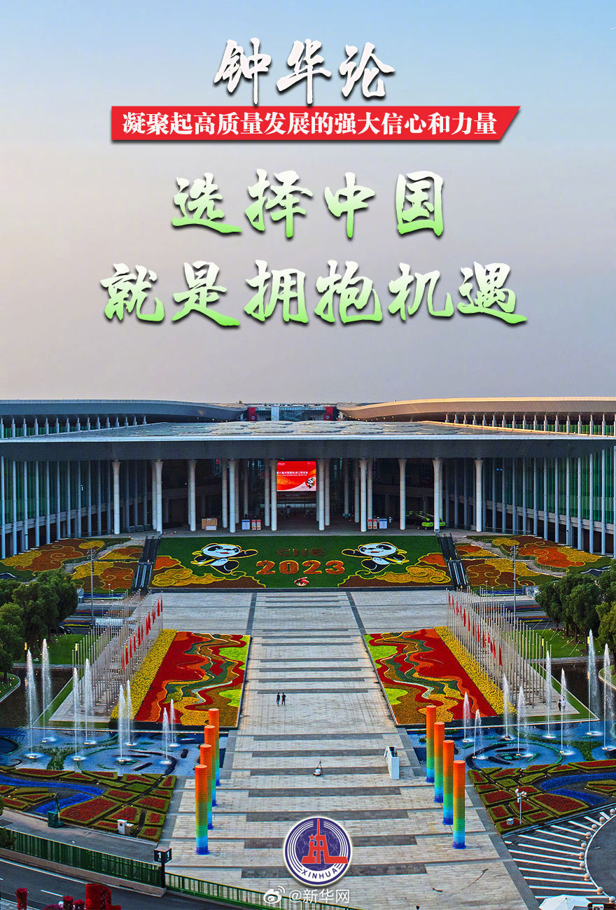 选择中国就是拥抱机遇