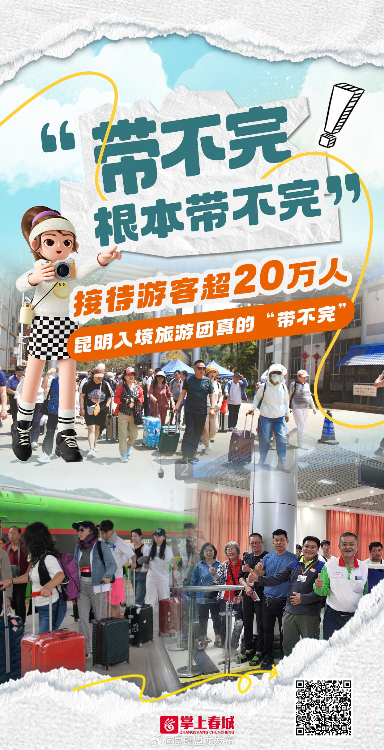 “根本带不完”~接待游客超20万人！昆明入境旅游团有点忙