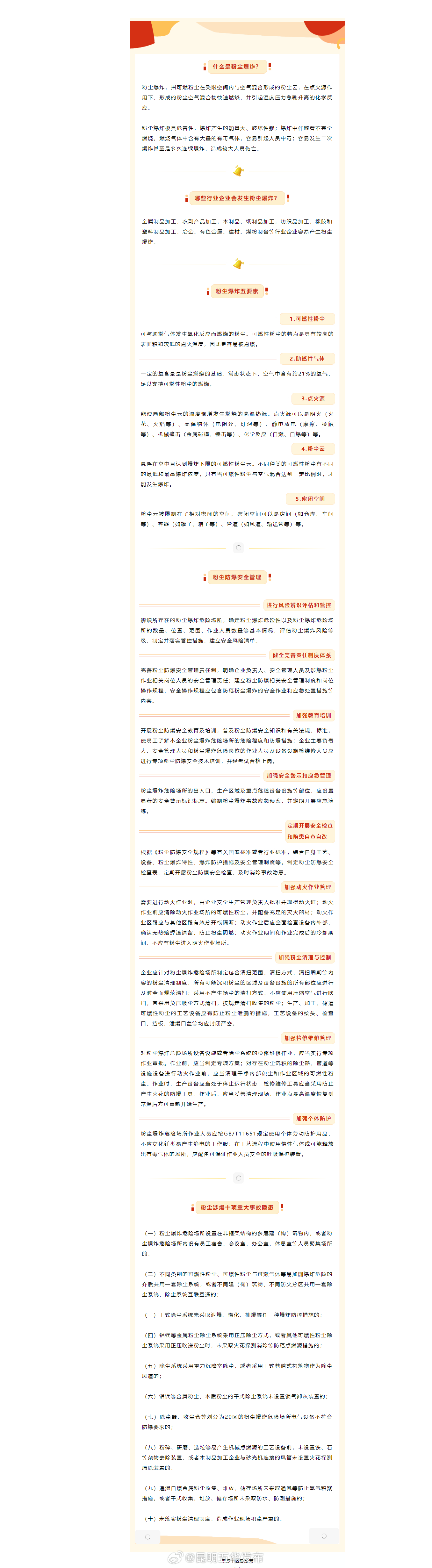 @工业企业，粉尘爆炸安全知识请牢记