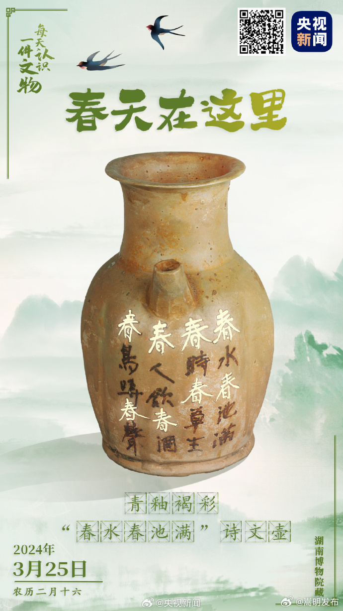 千年前的瓷壶上刻满了春天
