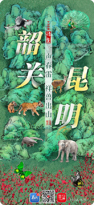 号外！云南和广东的祥兽在惊蛰相遇啦 