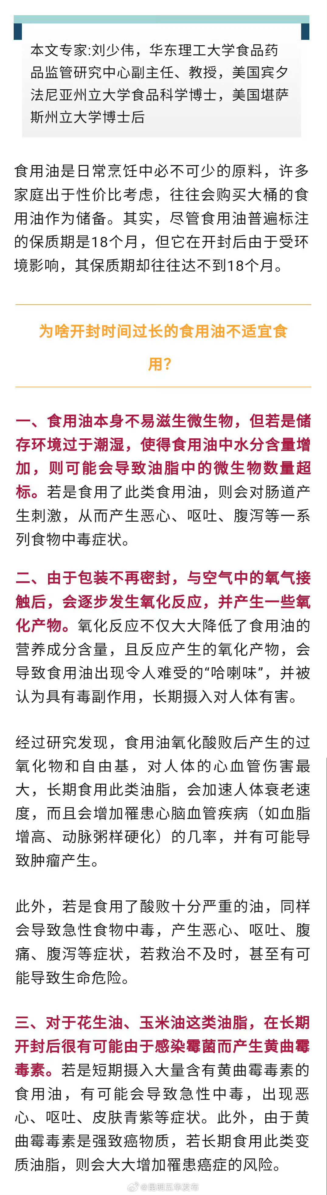 昆明五华发布