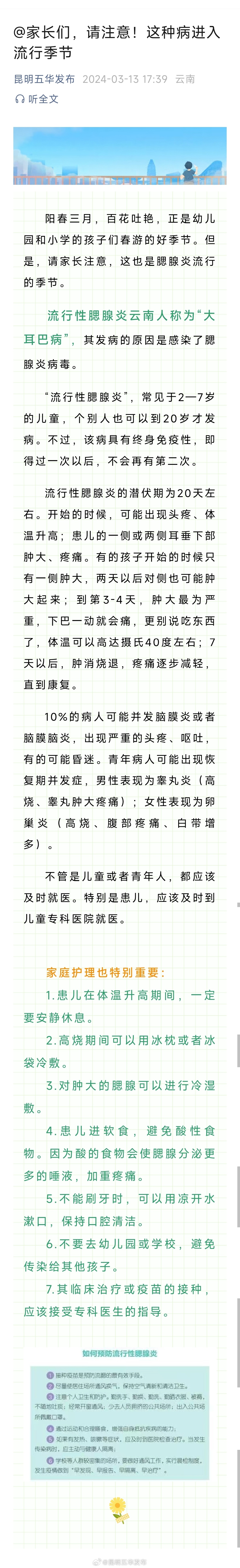 @家长们，请注意！这种病进入流行季节
