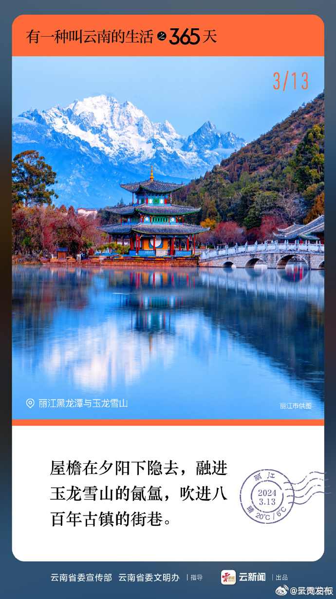 有一种叫云南的生活之365天丨3月13日 丽江黑龙潭