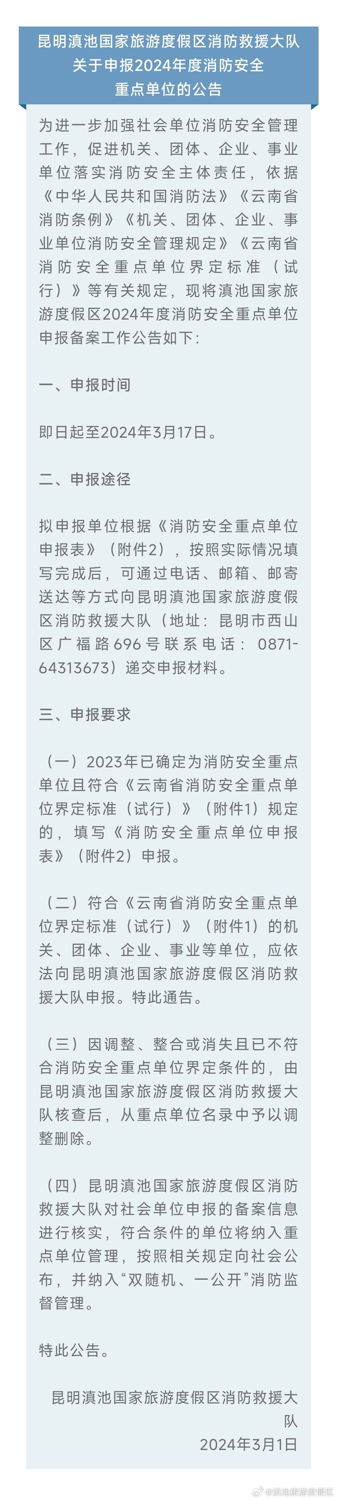 事关度假区消防安全重点单位申报!这份公告请查收→