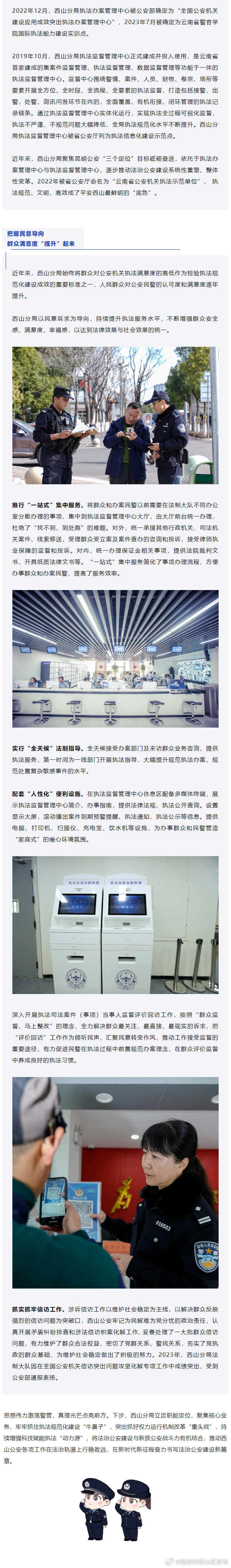 昆明市西山区发布