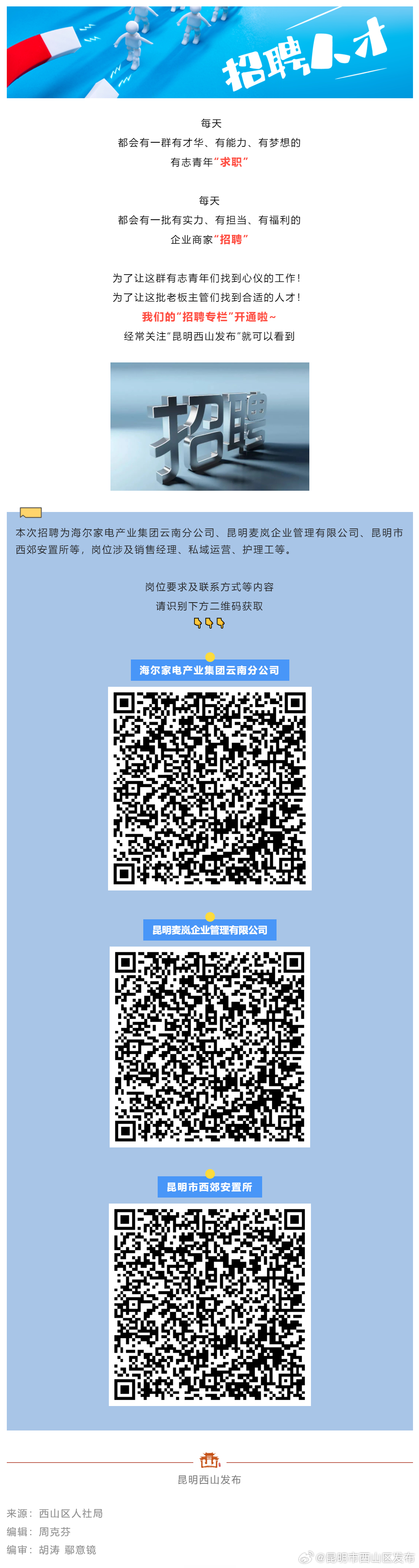 求职者速看！岗位多 机会多