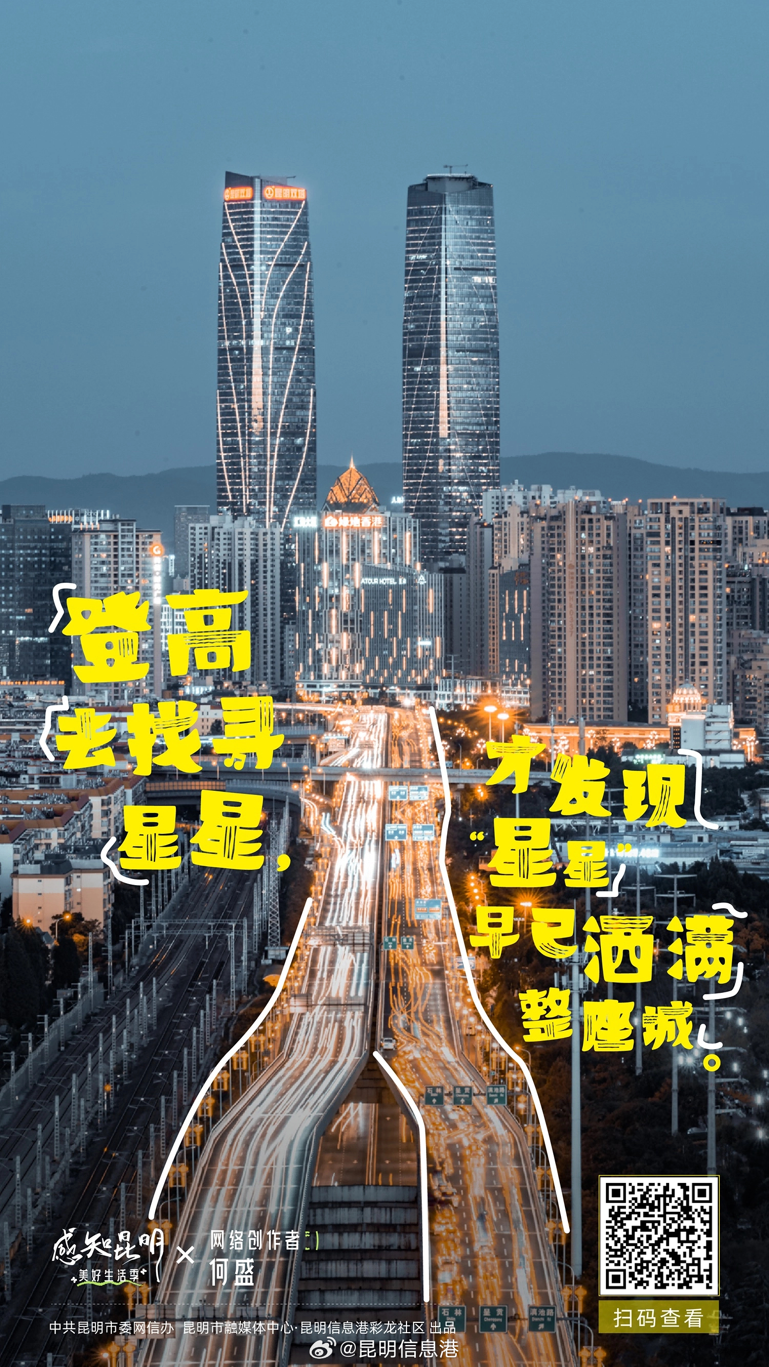 昆明信息港微博