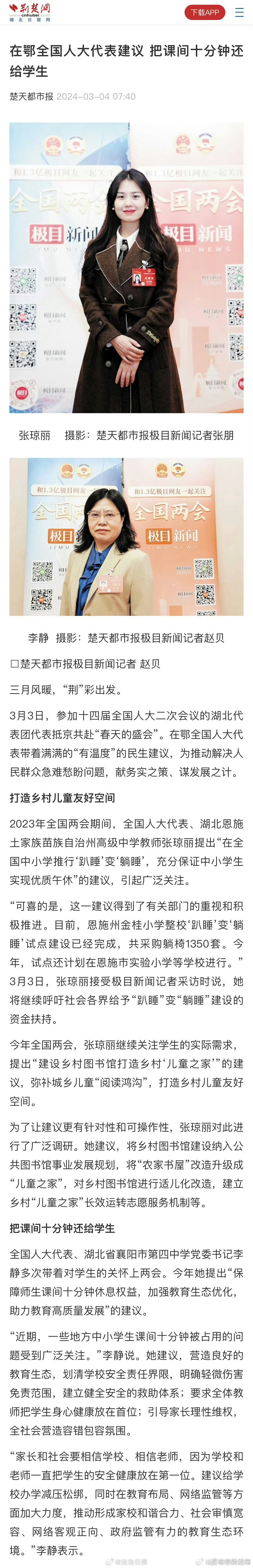 全国人大代表李静：建议保障师生课间十分钟休息权益