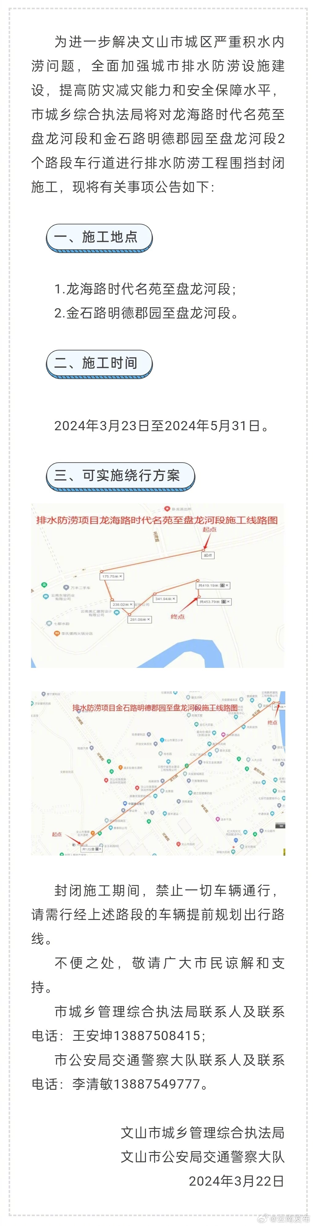 注意绕行！文山这2段路将封闭施工！