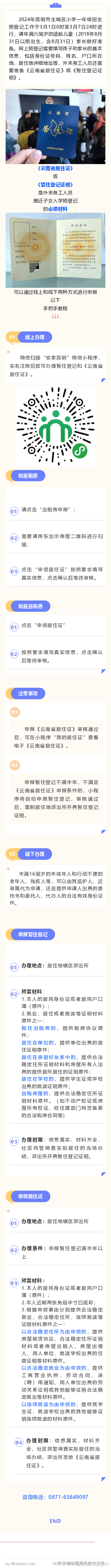 @昆明市外来务工的爸妈们，娃要上学了，居住证办了吗？