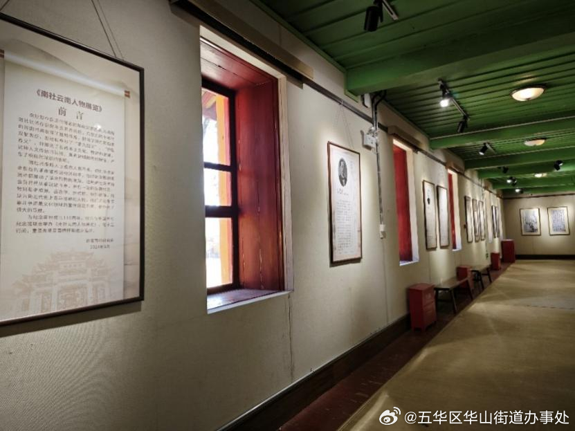 五华区华山街道办事处