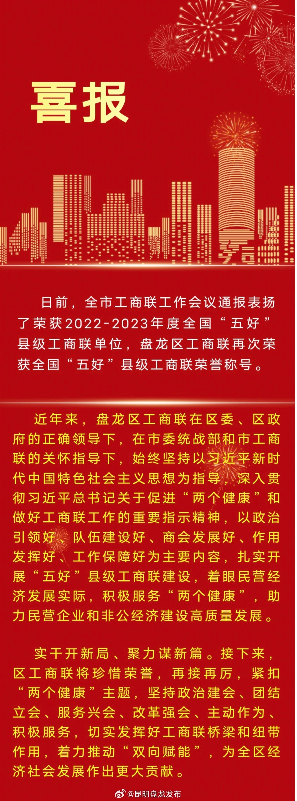 喜报！盘龙区一单位荣获国家级荣誉称号