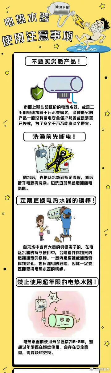 电热水器使用安全提示