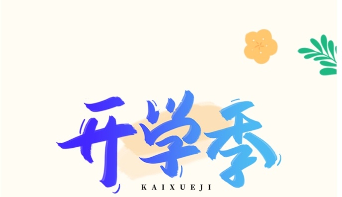 开学季 | “护学岗”准时上线 茶城交警全力以“护”！