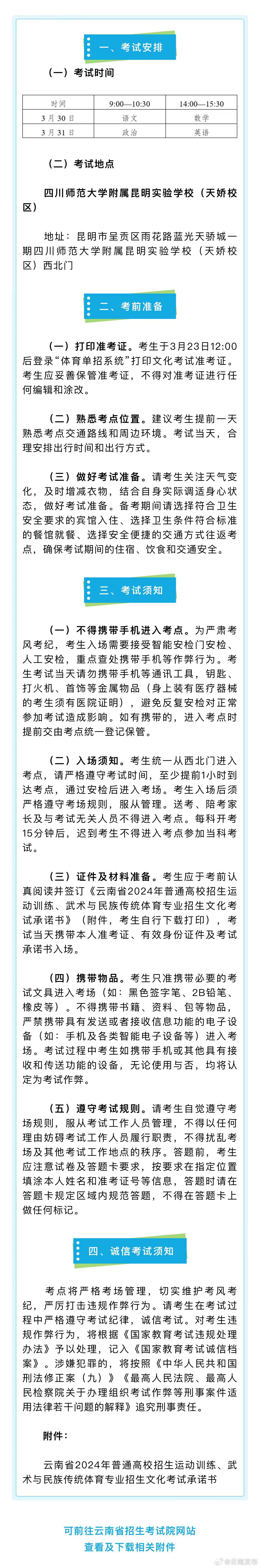 @云南考生 这项考试即将开始，考试须知→