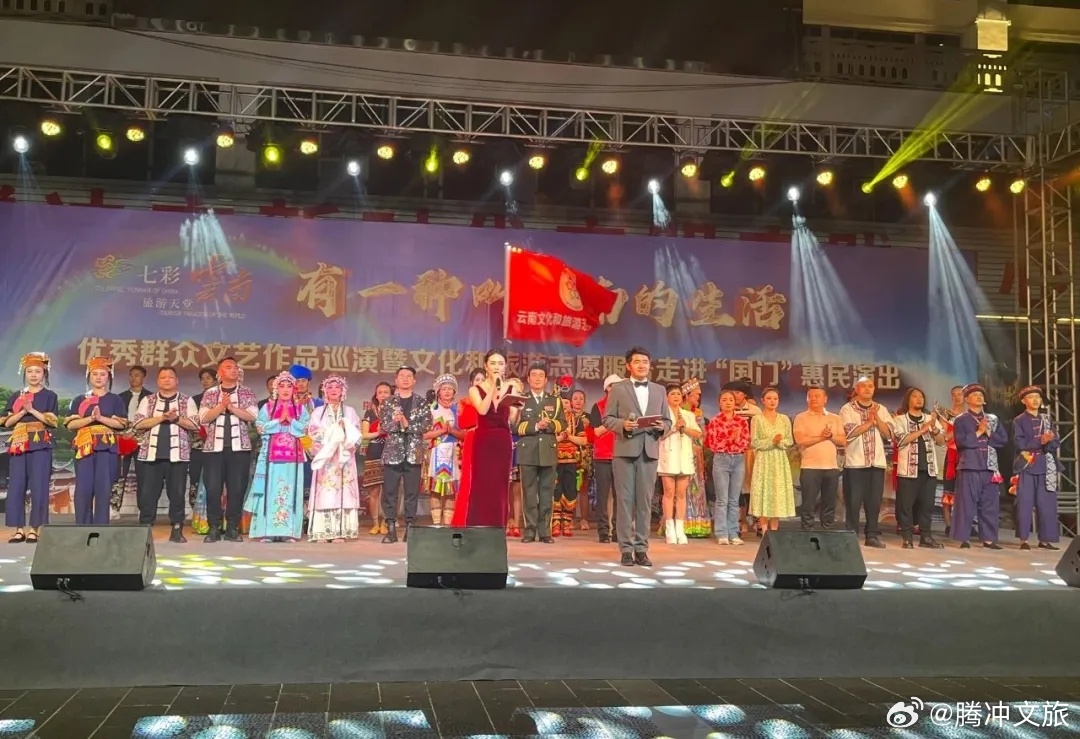 腾冲文旅