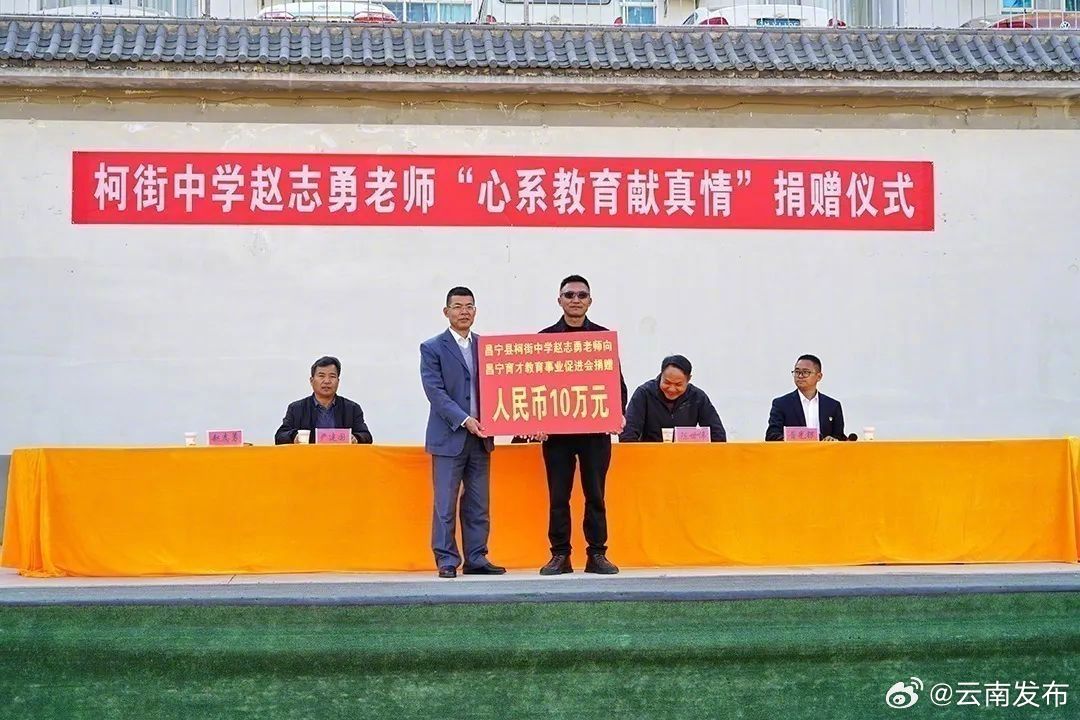 云南这位乡村教师全额捐赠省政府奖金10万元