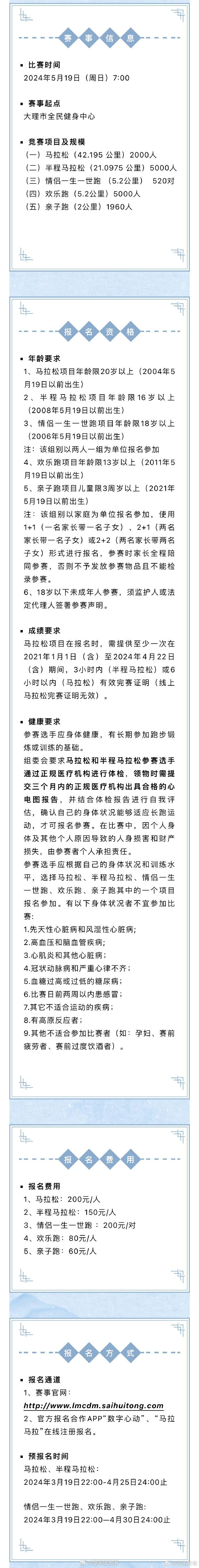 5月19日开跑！2024澜湄大理马拉松开始报名！