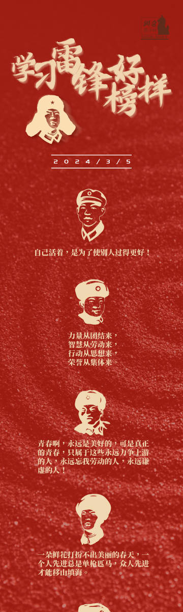 致敬新时代每一位雷锋