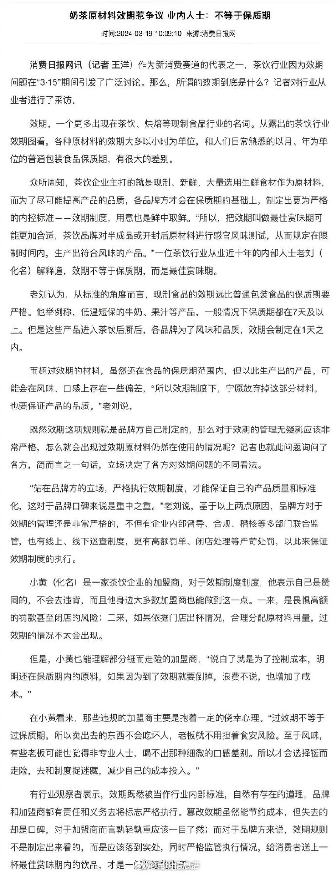 奶茶原材料效期惹争议 业内人士：不等于保质期