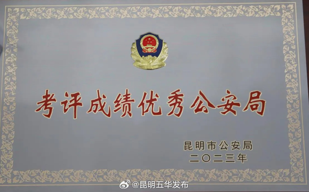 昆明五华发布