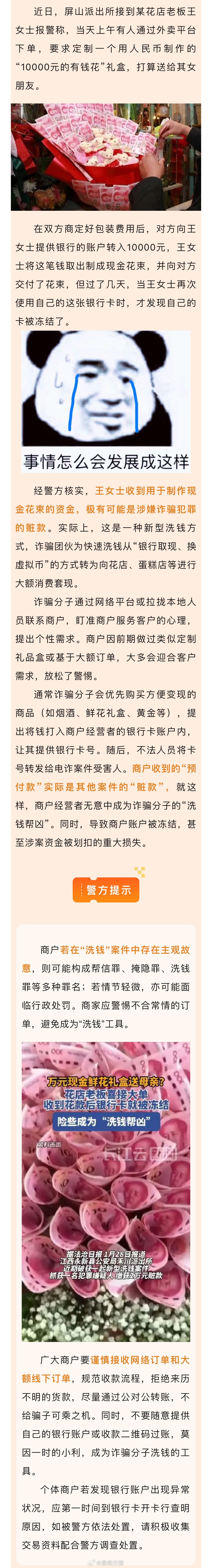 花店接单万元现金花束确遭银行卡冻结