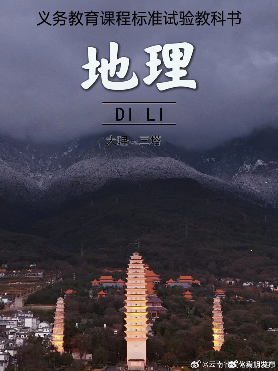 嵩明发布