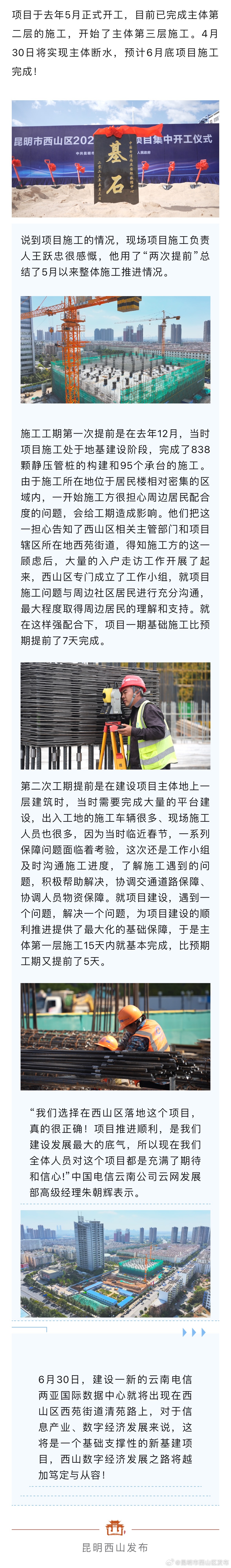 西山项目说 |三个月后！云南电信两亚国际数据中心项目建设完工