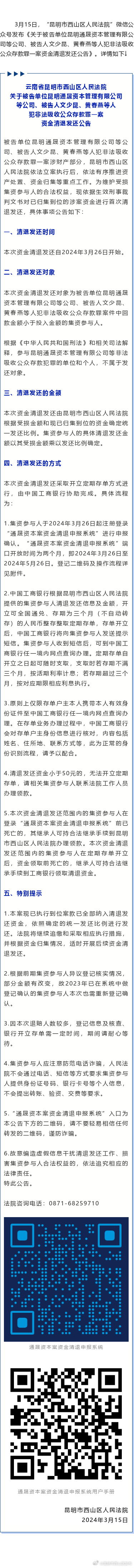 参与过这项集资的人，昆明西山法院喊你去领钱啦！